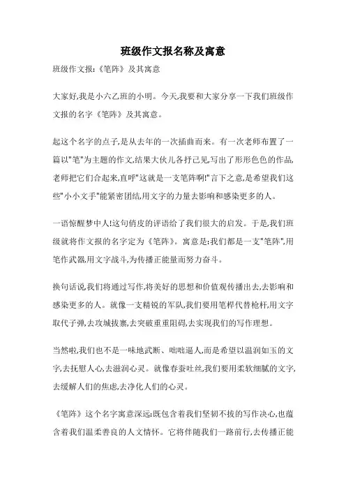 班级作文报名称及寓意