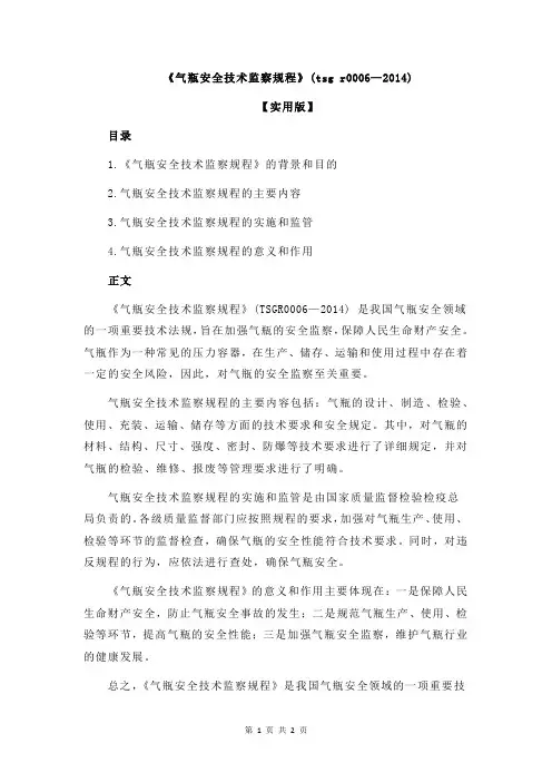 《气瓶安全技术监察规程》(tsg r0006—2014)