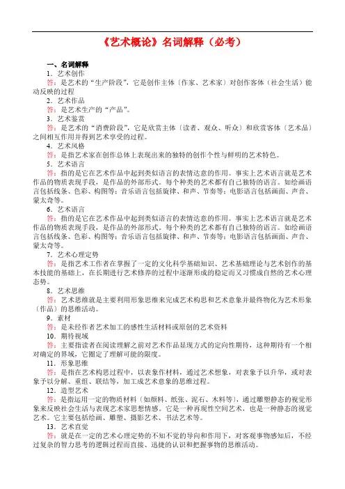《艺术概论》名词解释(必考)