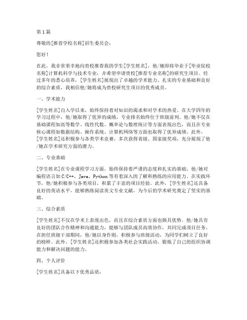 二本保研学校推荐信(3篇)