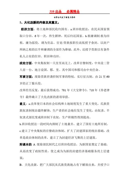 世古思考题