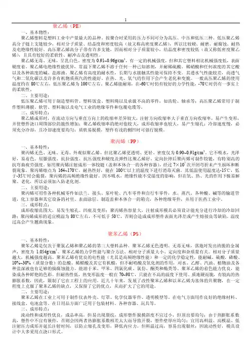 常用塑胶特性