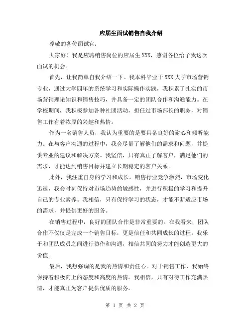应届生面试销售自我介绍