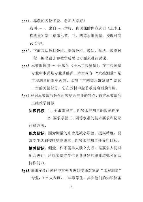 教学能力比赛说课比赛教学设计大赛说课稿