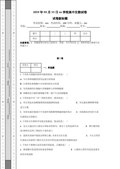 四川省成都市名校联盟2019届高三下学期第二次(2月)联考理科综合 生物部分