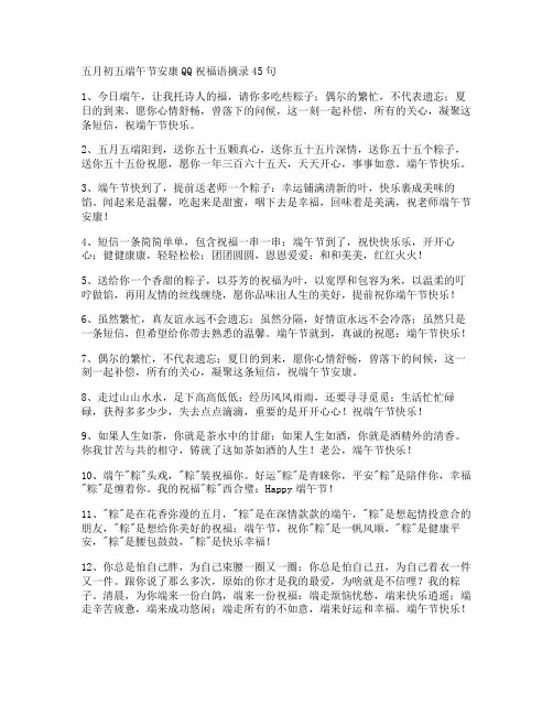 五月初五端午节安康QQ祝福语摘录