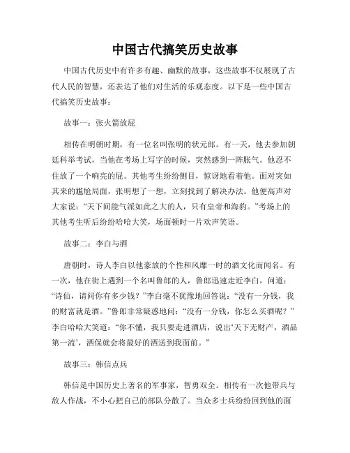 中国古代搞笑历史故事
