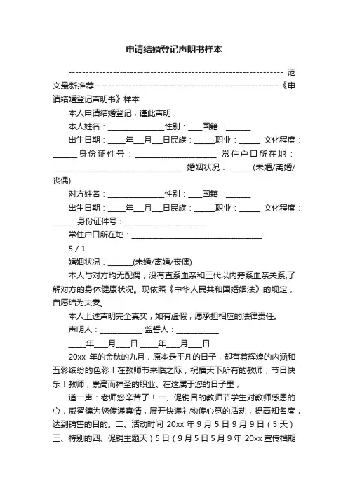 申请结婚登记声明书样本
