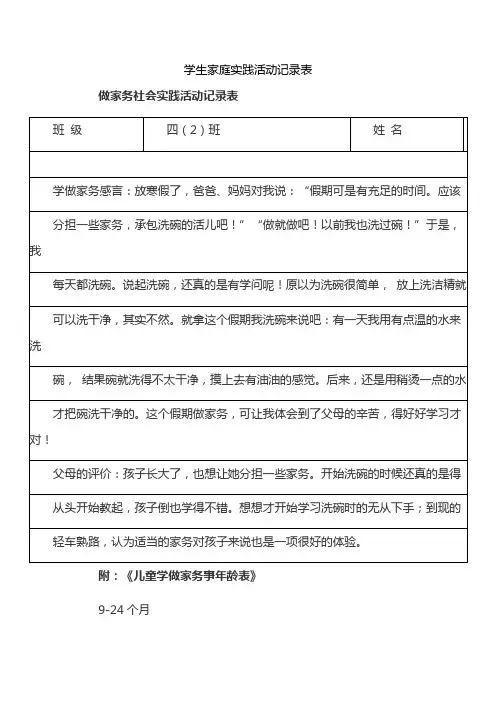 学生家庭实践活动记录表