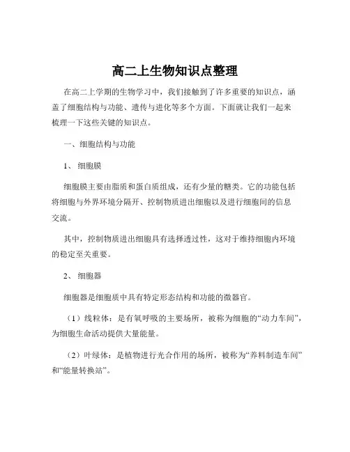 高二上生物知识点整理