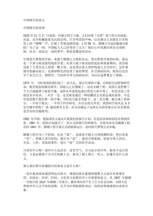 中国探月的意义 