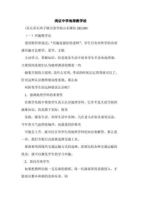 中学地理教学法论文