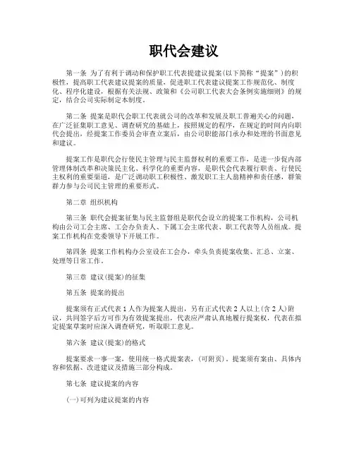 职代会建议