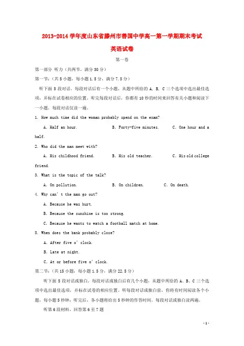 山东省滕州市善国中学高一英语上学期期末考试试题