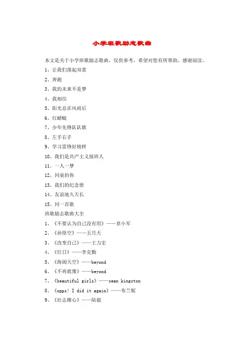小学班歌励志歌曲