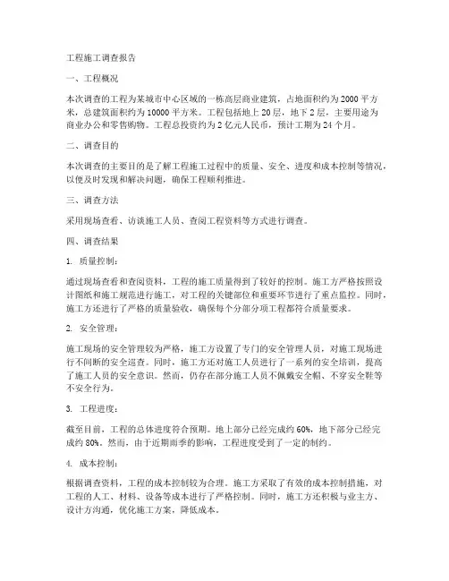 工程施工调查