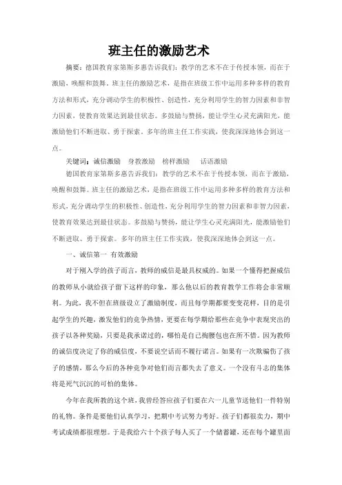 班主任的激励艺术