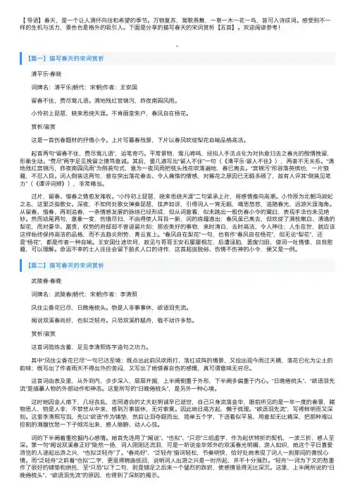 描写春天的宋词赏析【五首】