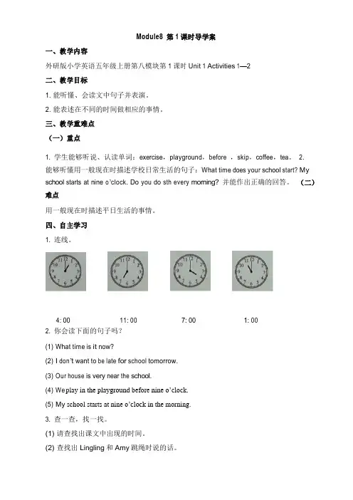 外研版(三起点)五年级英语上册《Module8__第1课时导学案》