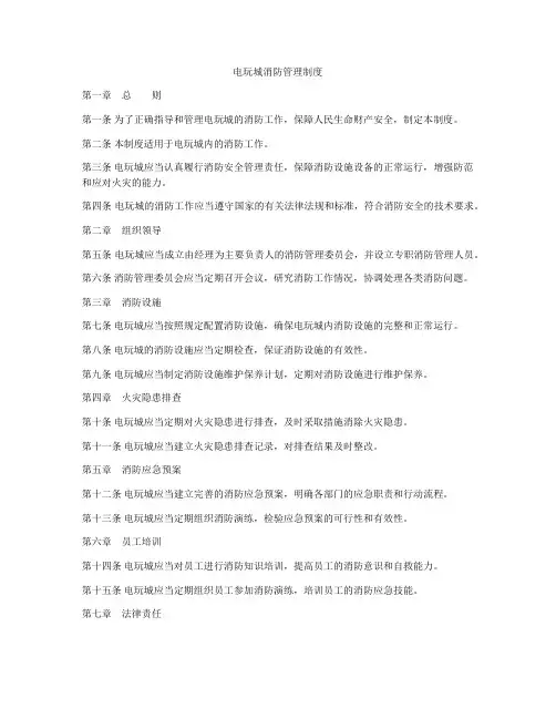 电玩城消防管理制度