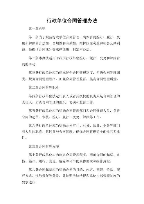 2024年-行政单位合同管理办法