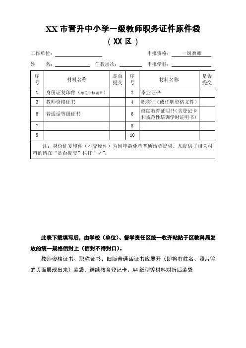 (一级)证件原件袋封面