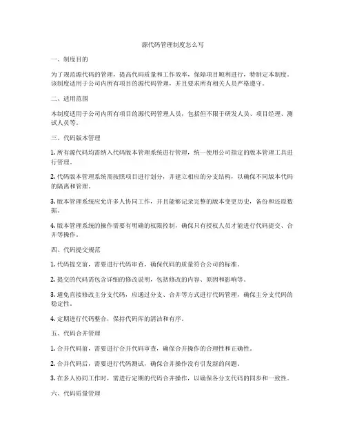 源代码管理制度怎么写