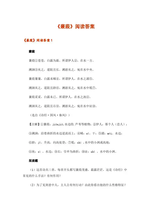 《蒹葭》阅读答案
