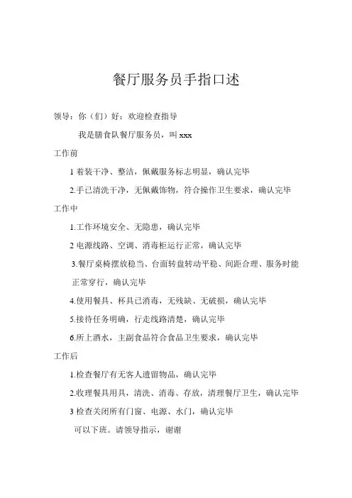 餐厅服务员手指口述