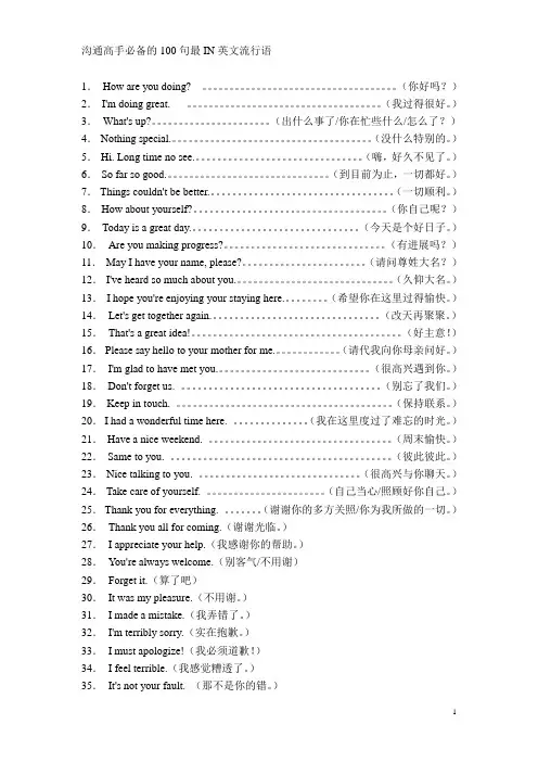 沟通高手必备的100句最IN英文流行语