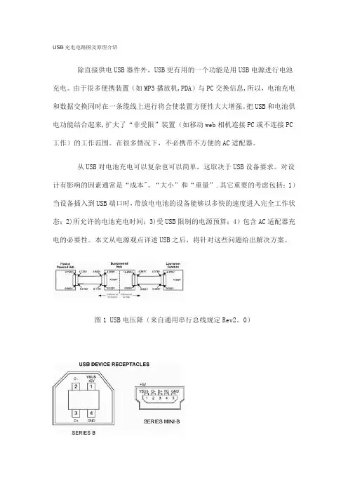 USB供电的充电电路图及原理介绍