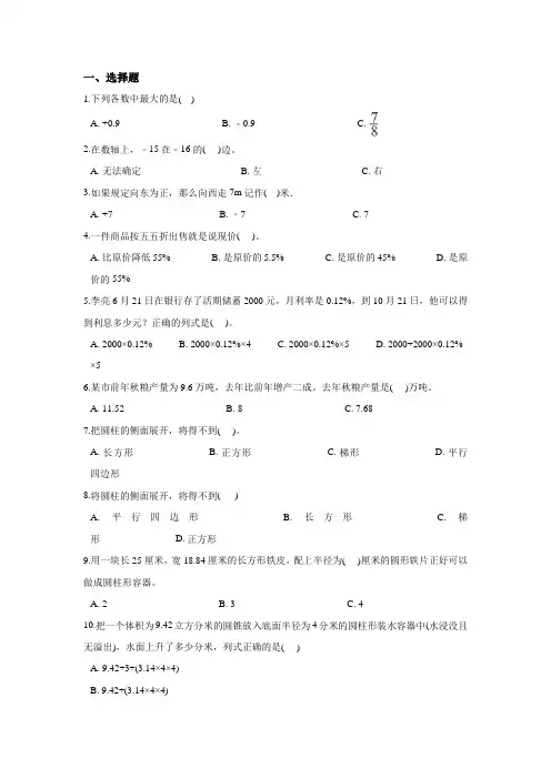 人教版数学六年级下学期《期中考试卷》含答案