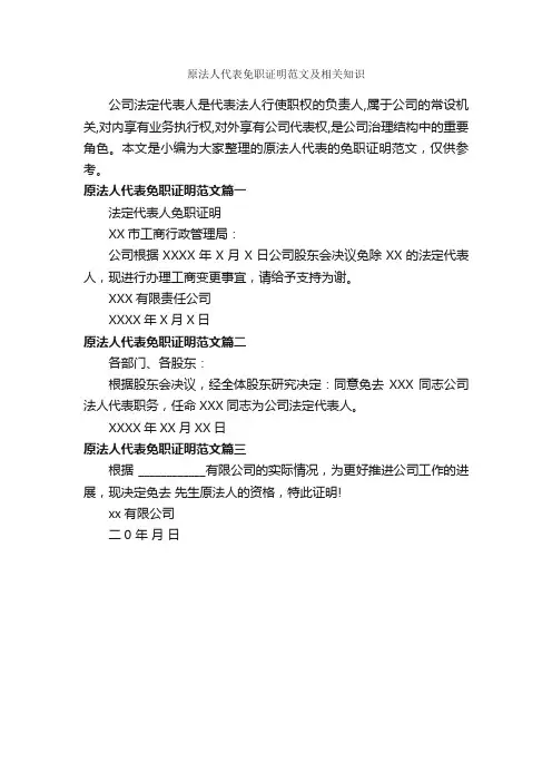 原法人代表免职证明范文及相关知识_证明书_