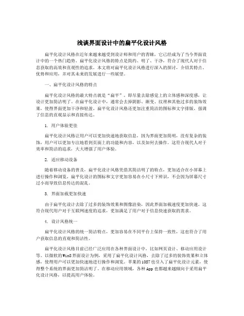浅谈界面设计中的扁平化设计风格