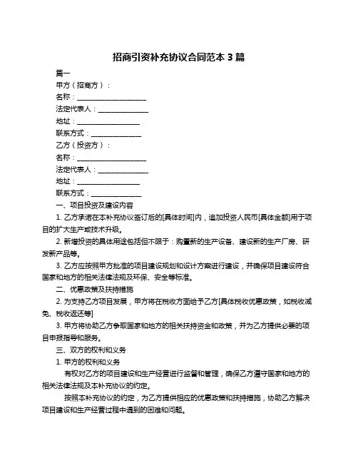 招商引资补充协议合同范本3篇