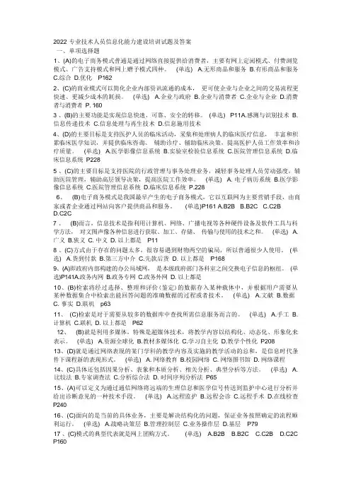 2022专业技术人员信息化能力建设培训试题及答案
