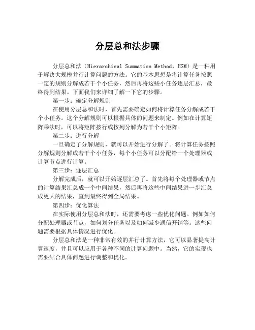 分层总和法步骤