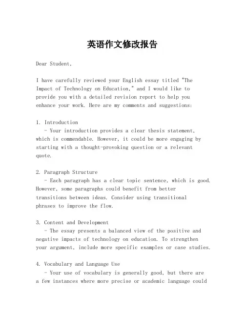 英语作文修改报告