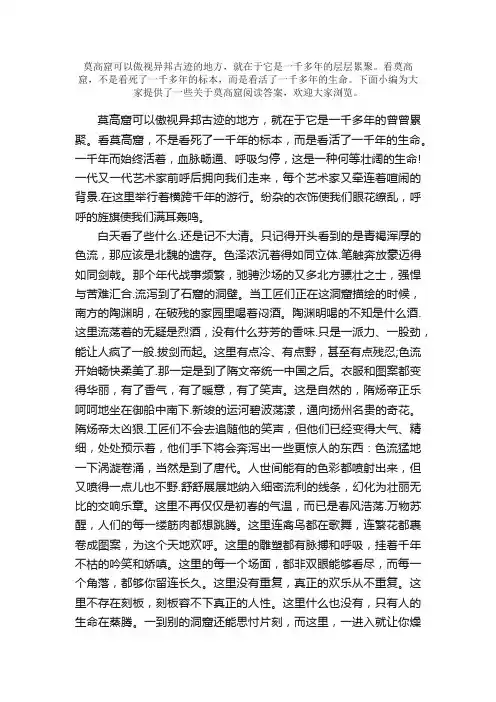 莫高窟阅读答案