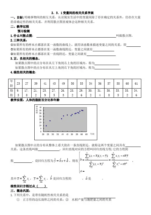 高中数学《变量间的相关关系》导学案设计