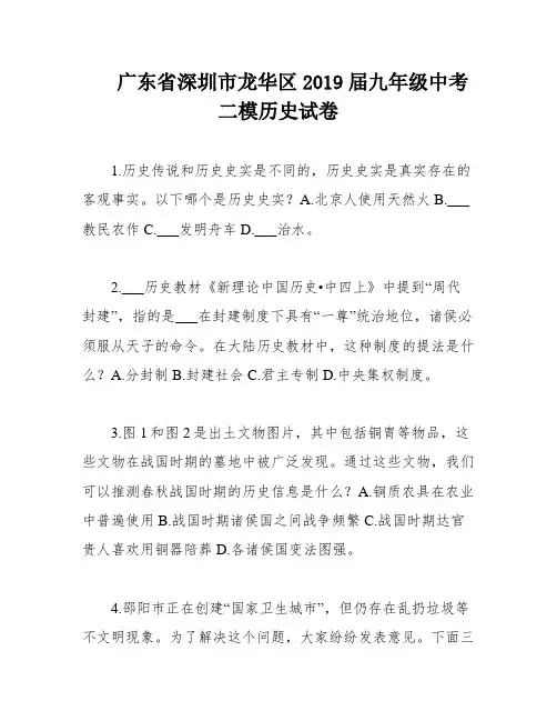 广东省深圳市龙华区2019届九年级中考二模历史试卷