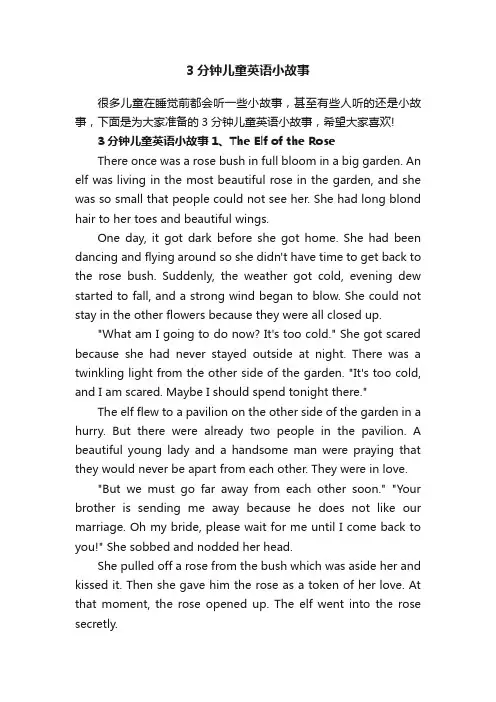 3分钟儿童英语小故事
