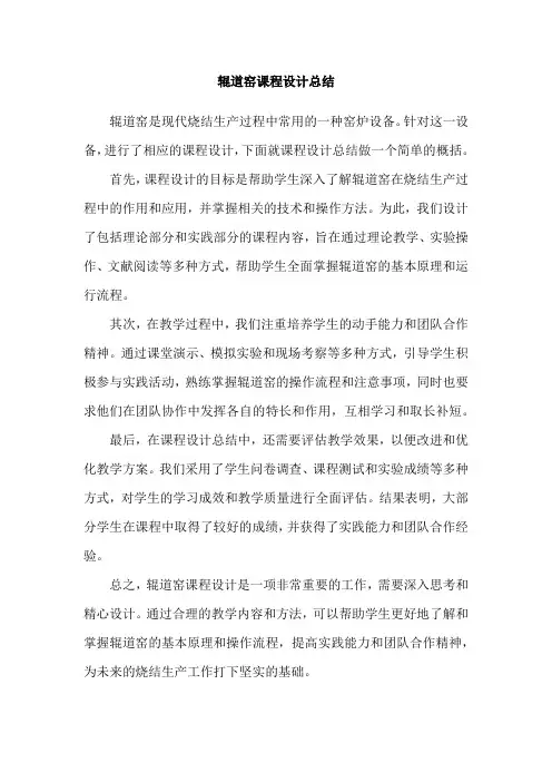 辊道窑课程设计总结