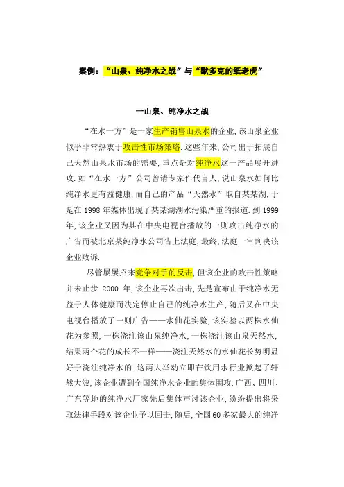 案例竞合互动战略案例