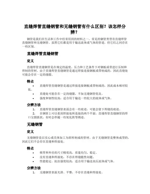 直缝焊管直缝钢管和无缝钢管有什么区别？该怎样分辨？