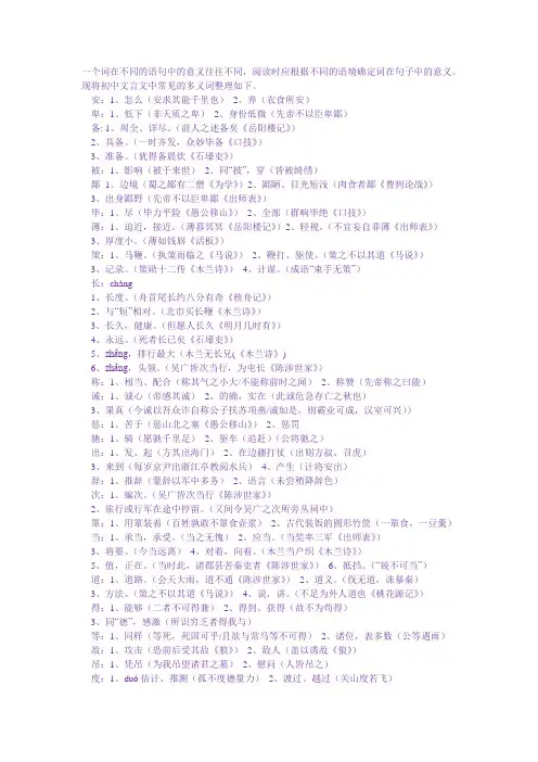 人教版初中文言文一词多义
