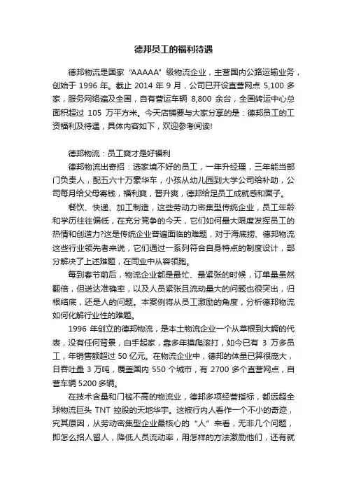德邦员工的福利待遇