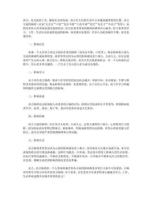 语言障碍的五大危害!