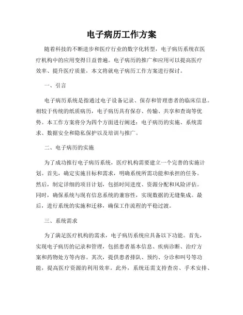 电子病历工作方案