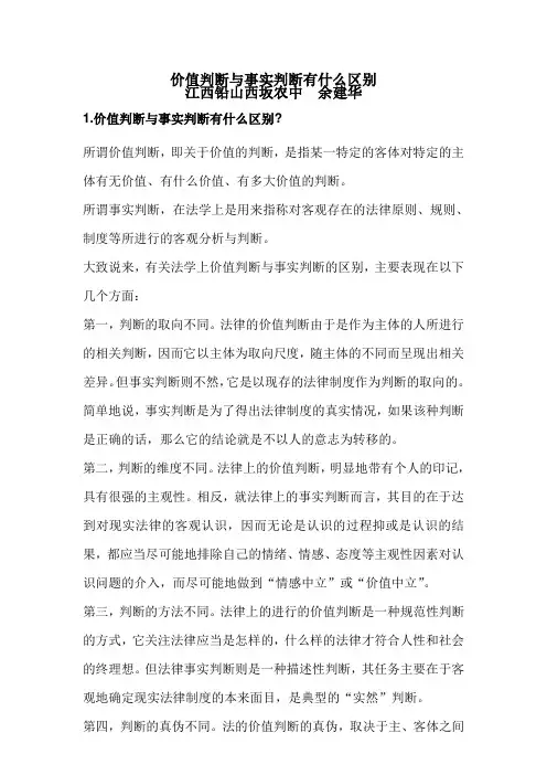 价值判断与事实判断有什么区别